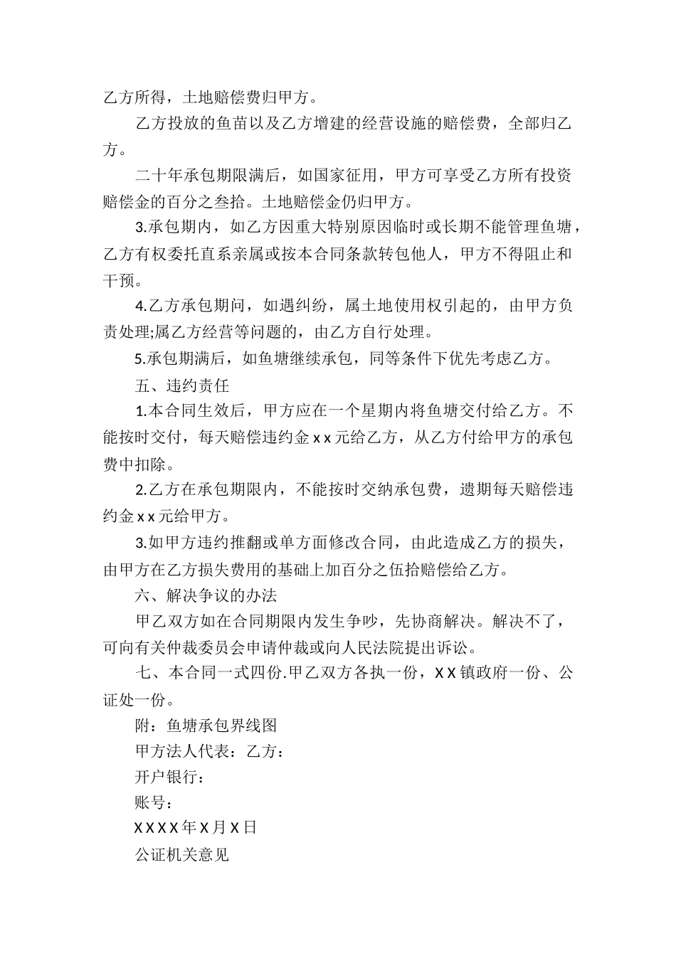 有关鱼塘承包合同模板九篇_第2页