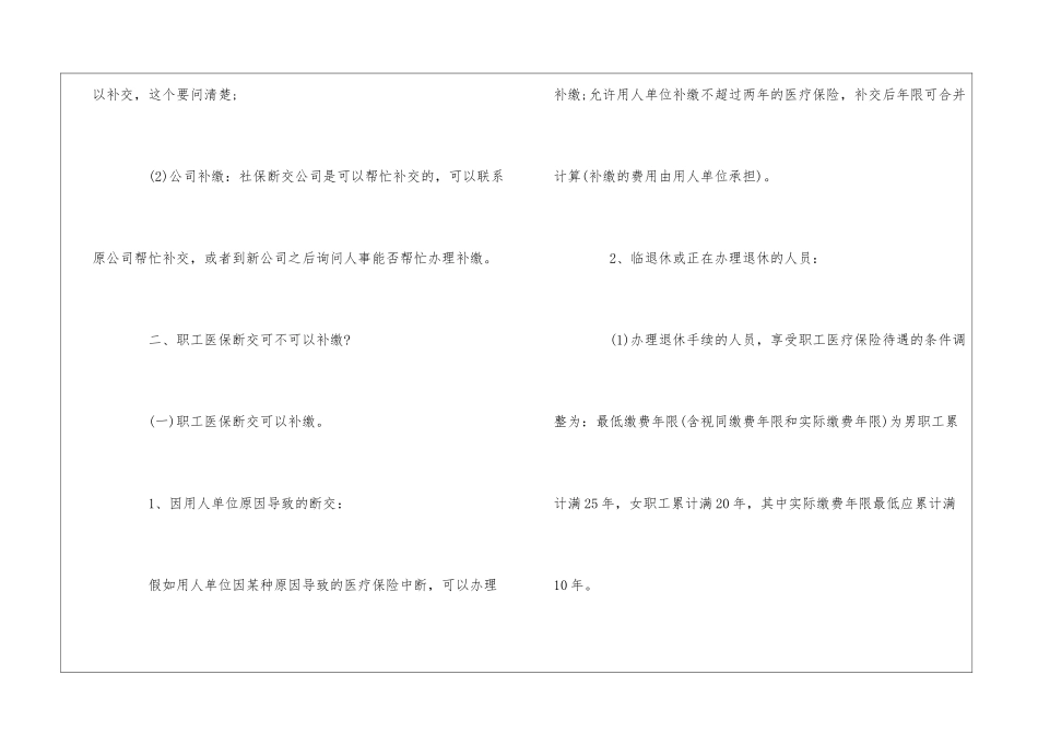 有几个月忘交社保了该怎么办_第2页