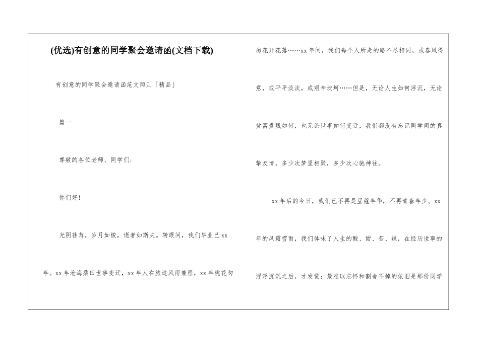 有创意的同学聚会邀请函_第1页