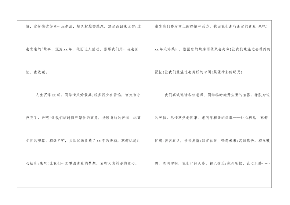 有创意的同学聚会邀请函_第2页