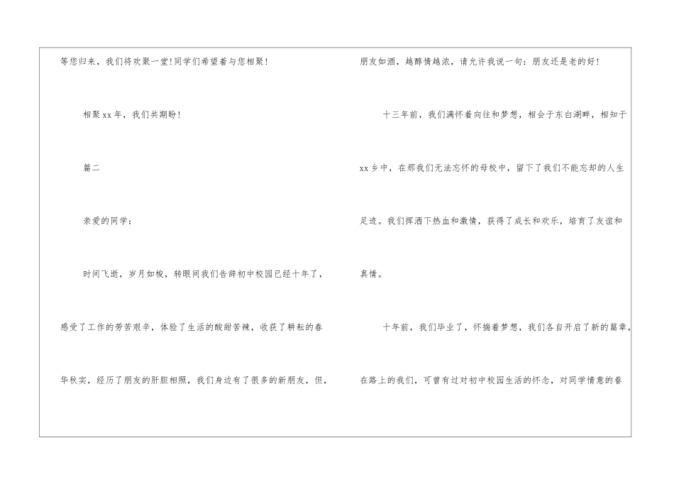 有创意的同学聚会邀请函_第3页