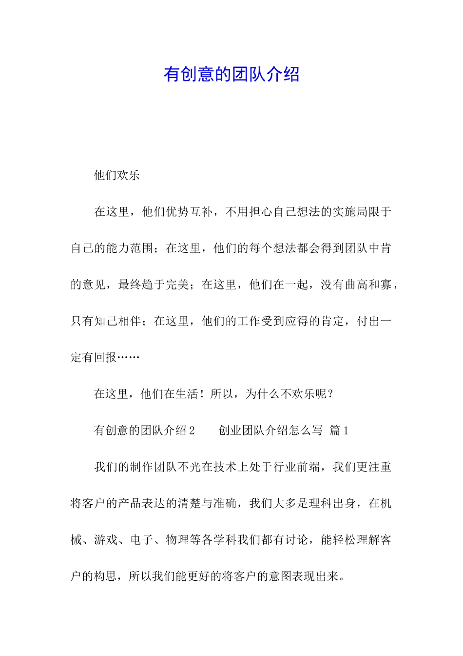 有创意的团队介绍_第1页