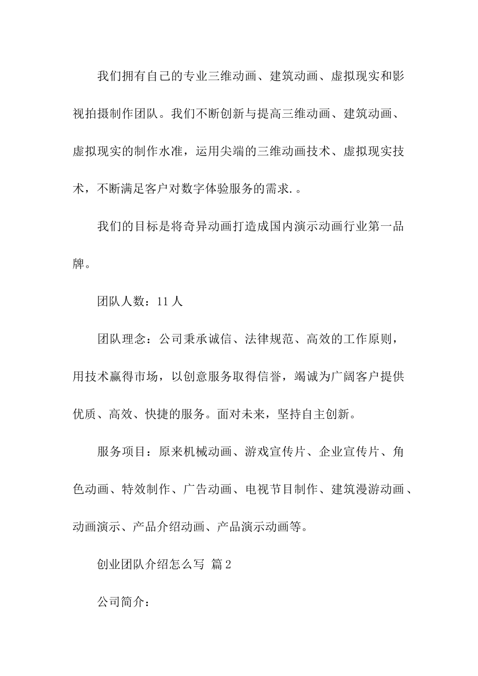 有创意的团队介绍_第2页