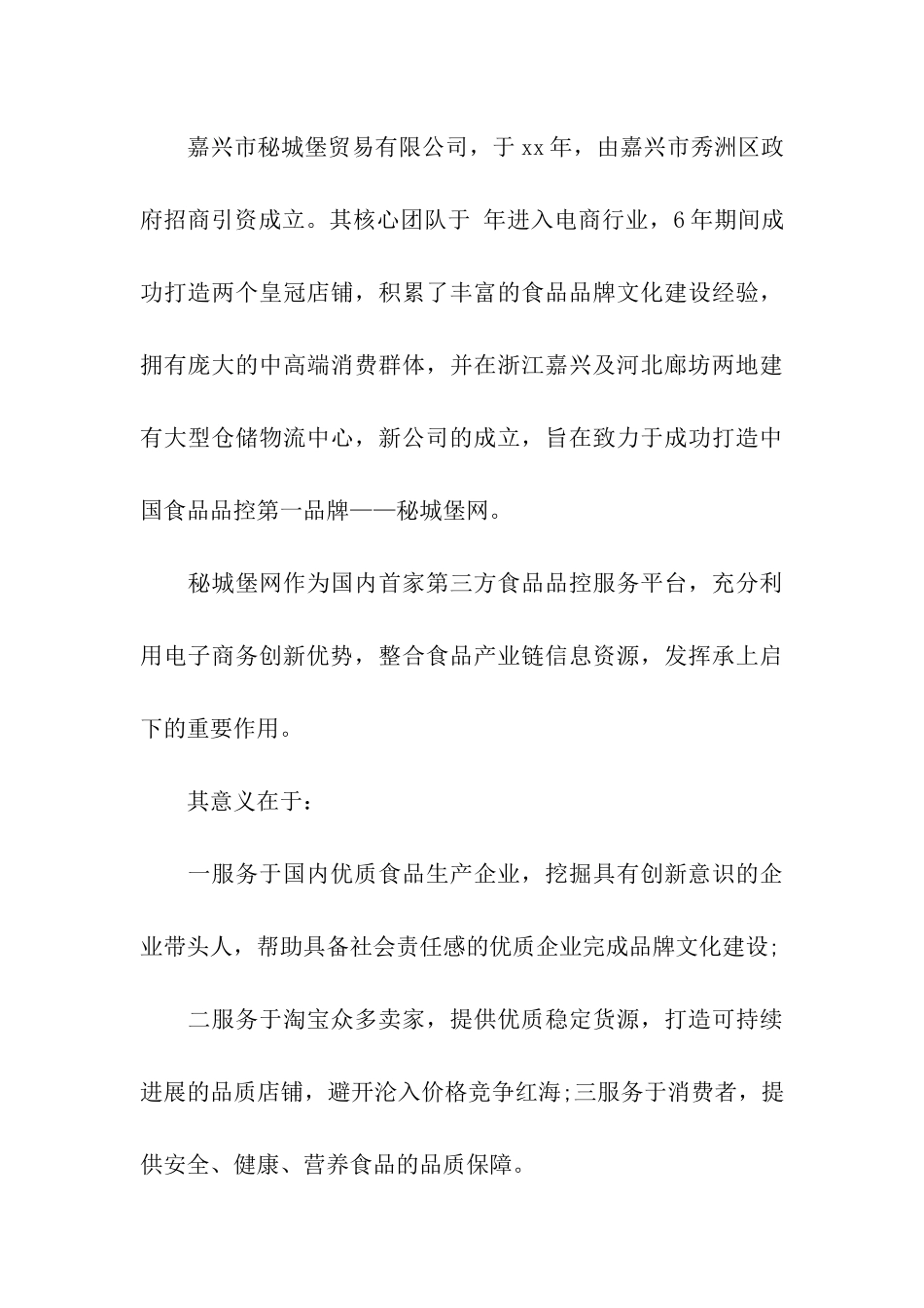 有创意的团队介绍_第3页