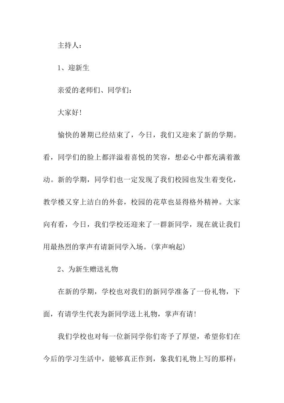 有创意的小学开学典礼方案_第3页