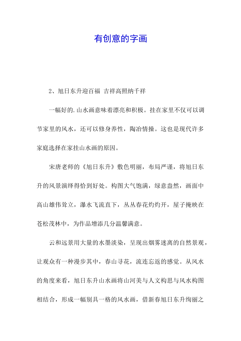 有创意的字画_第1页