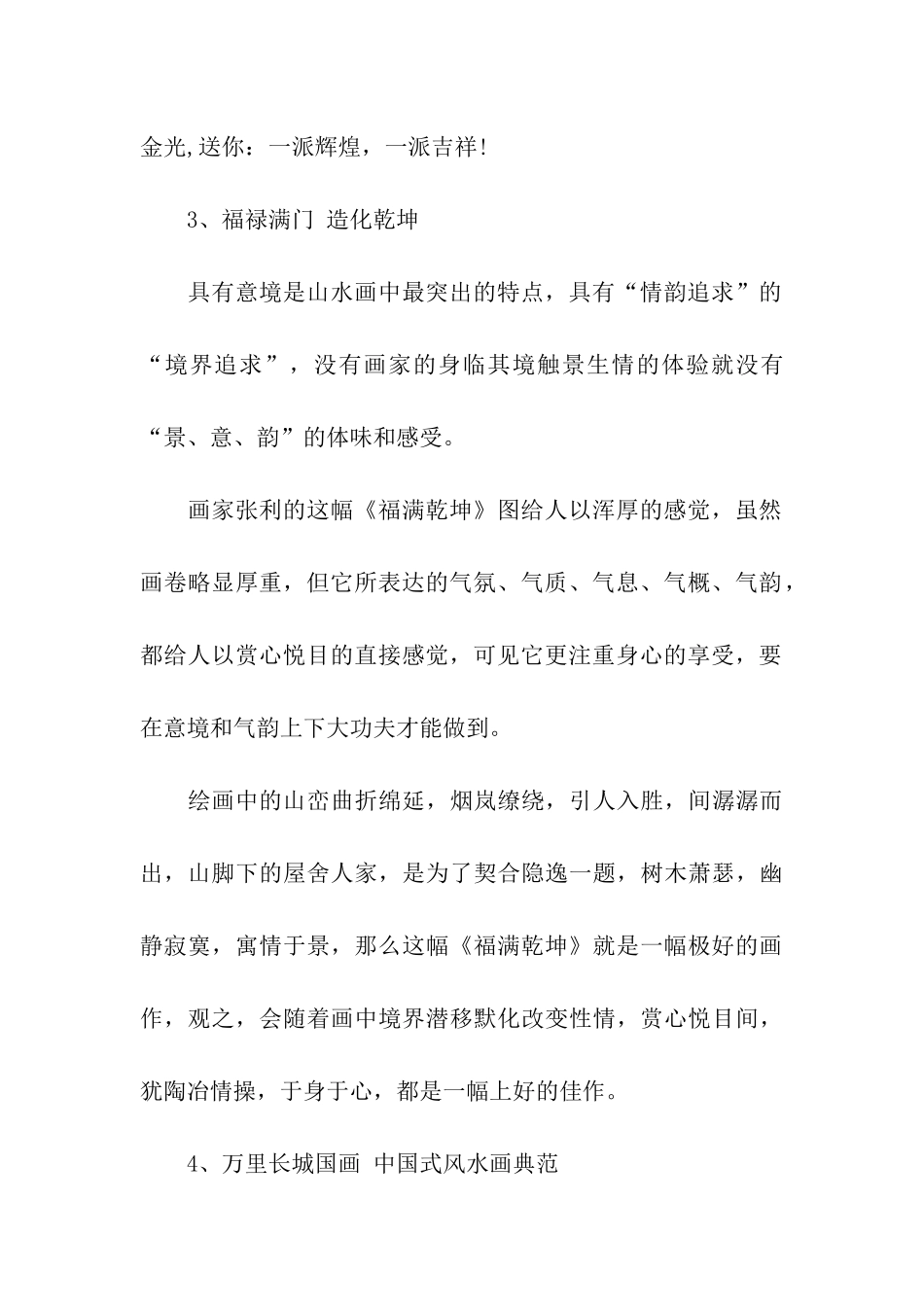 有创意的字画_第2页