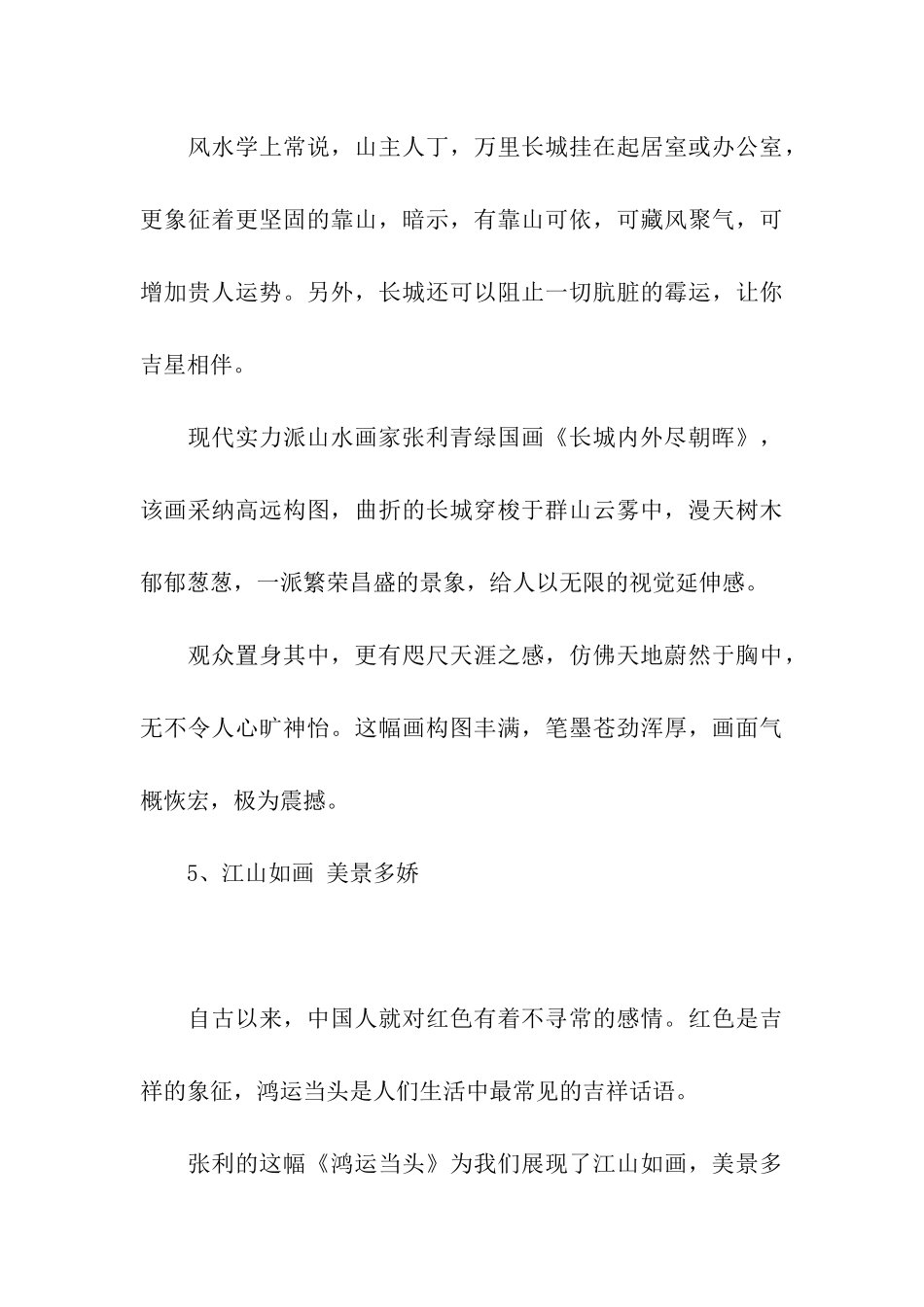 有创意的字画_第3页