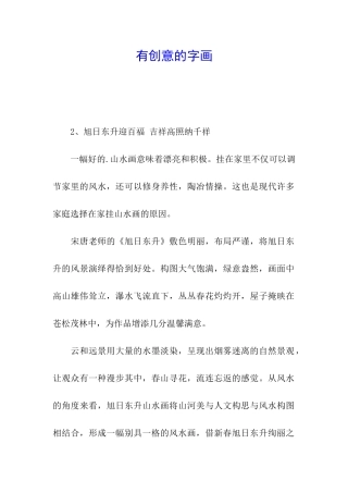 有创意的字画