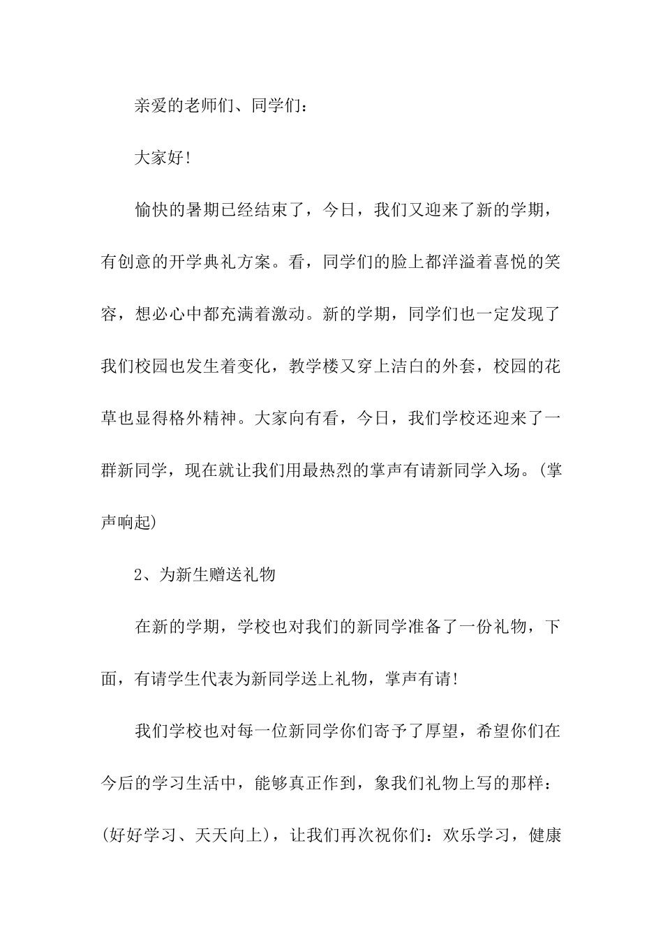 有创意的开学典礼方案_第2页