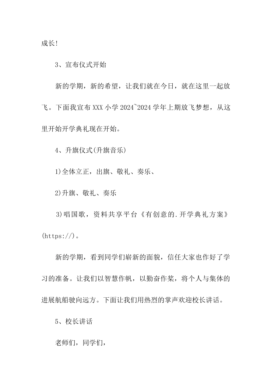 有创意的开学典礼方案_第3页