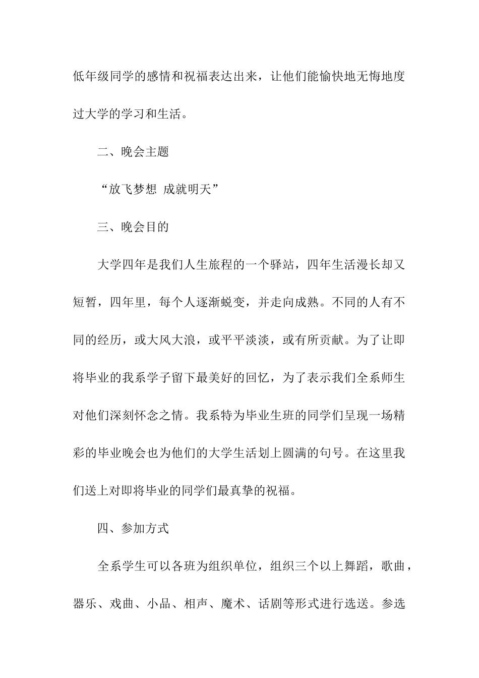 有创意的晚会策划书_第2页