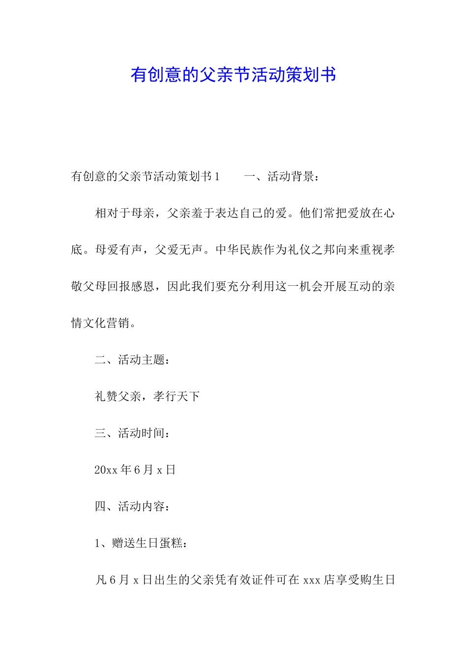 有创意的父亲节活动策划书_第1页