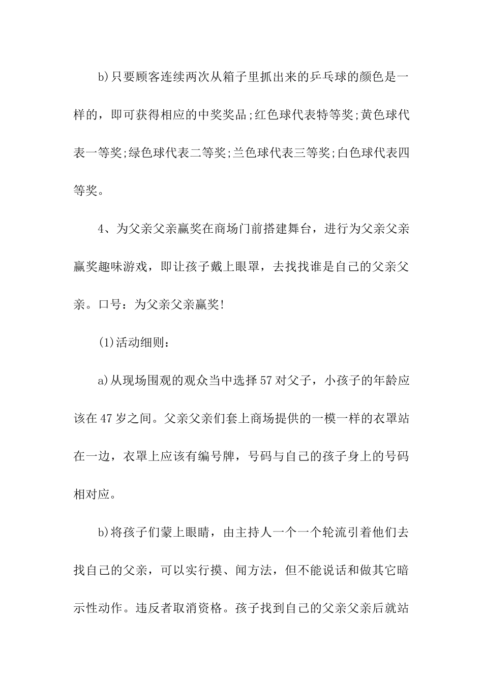 有创意的父亲节活动策划书_第3页