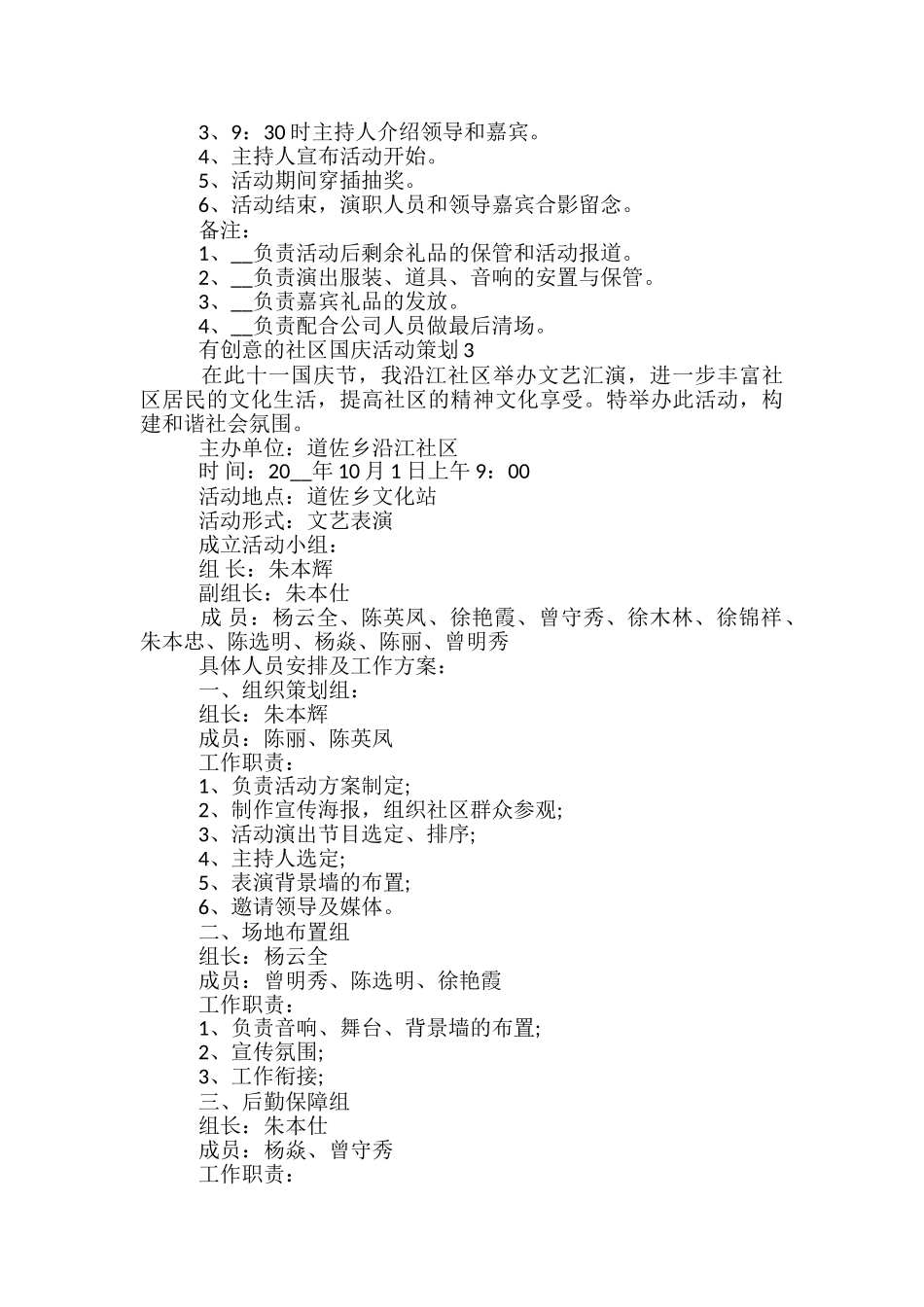 有创意的社区国庆活动策划5篇_第3页