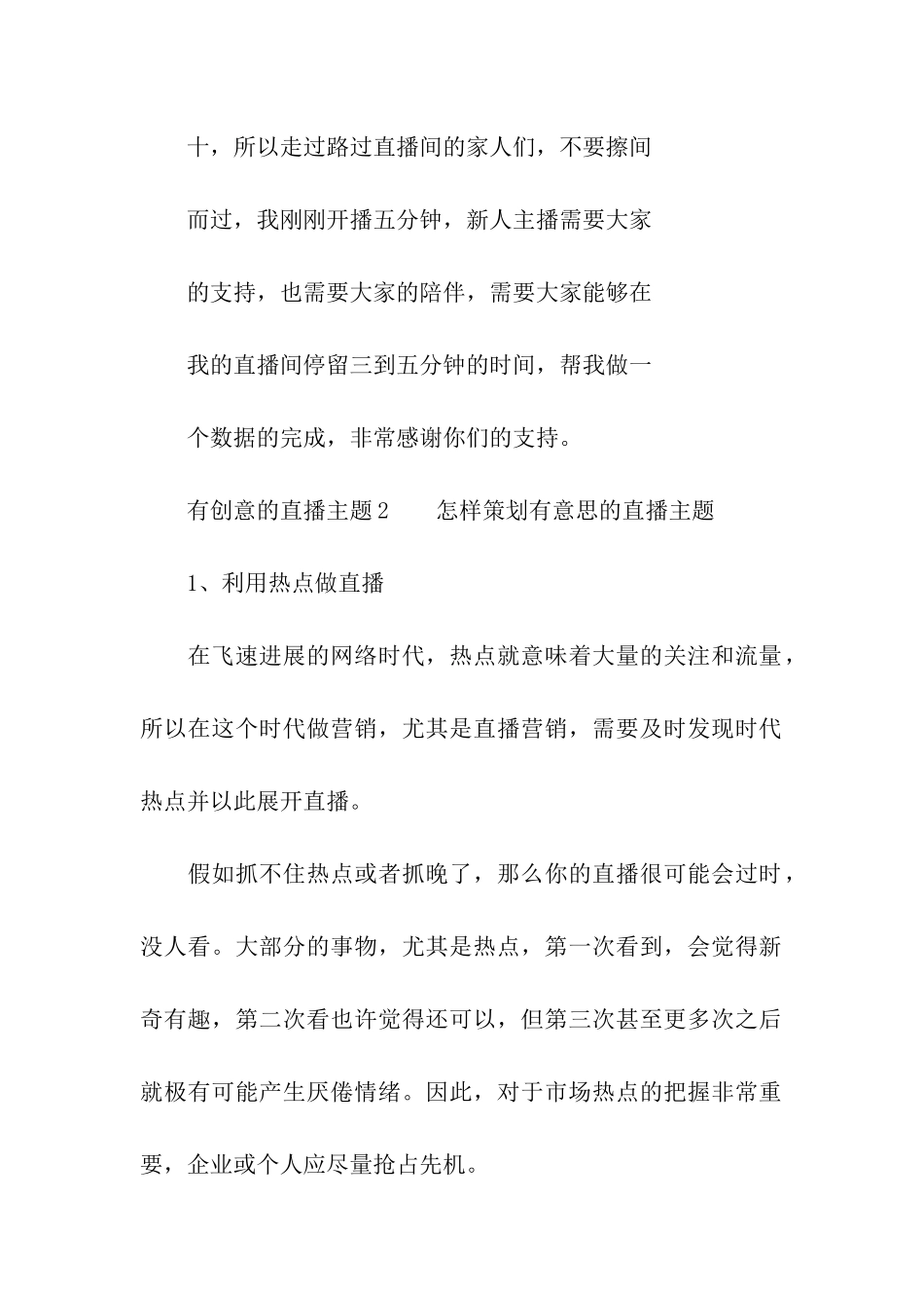 有创意的直播主题_第2页