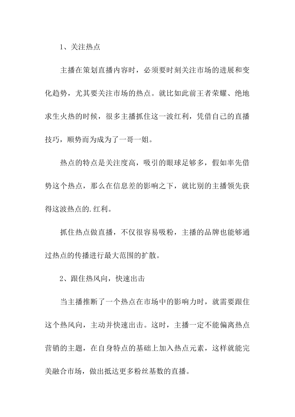 有创意的直播主题_第3页