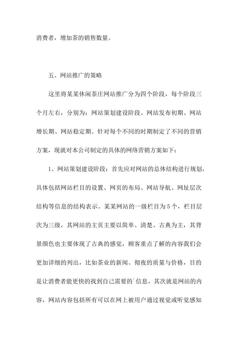 有创意的营销活动_第3页