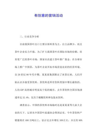 有创意的营销活动