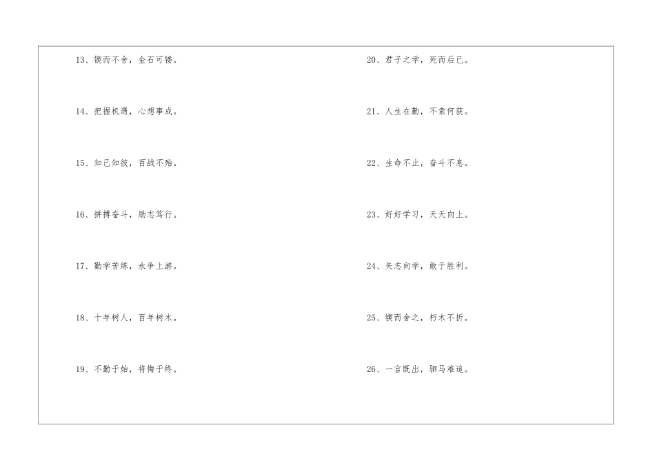有含义的座右铭_第2页