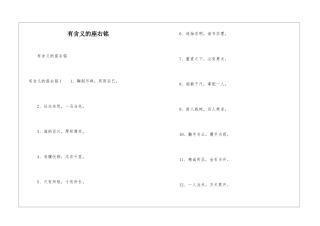 有含义的座右铭
