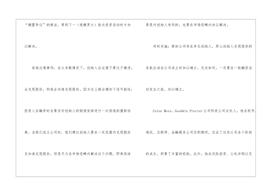 有利于创始人的五大投资条款_第2页