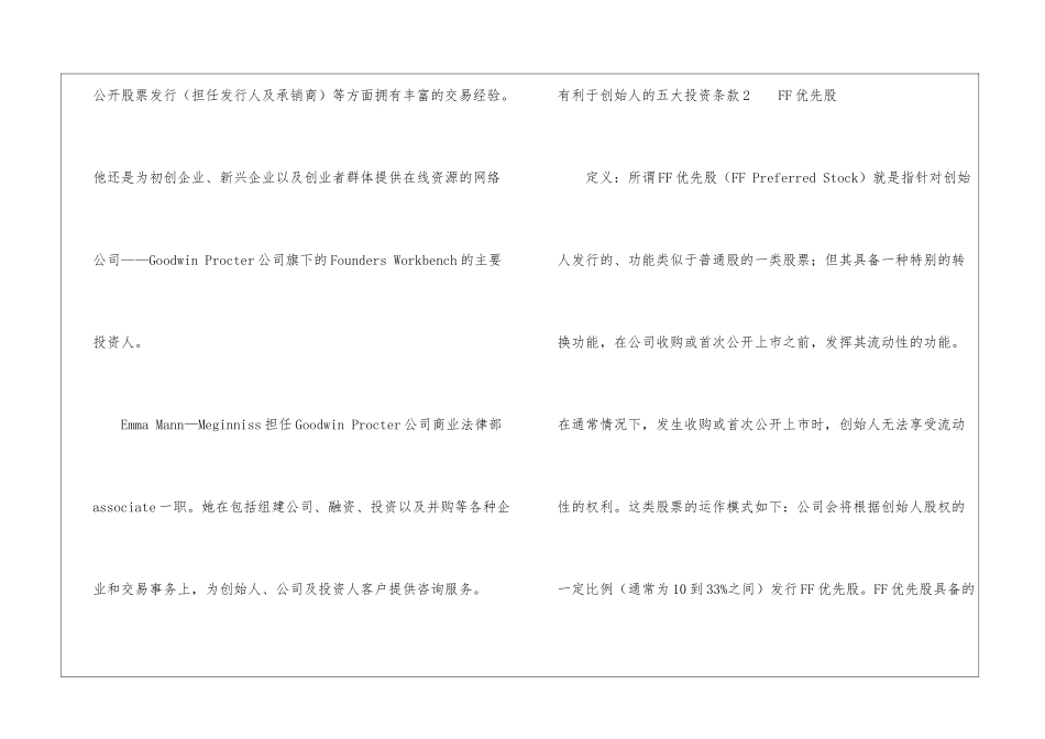 有利于创始人的五大投资条款_第3页