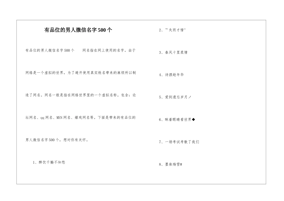 有品位的男人微信名字500个_第1页