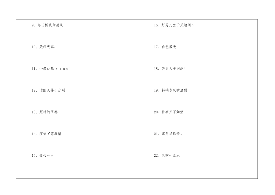 有品位的男人微信名字500个_第2页