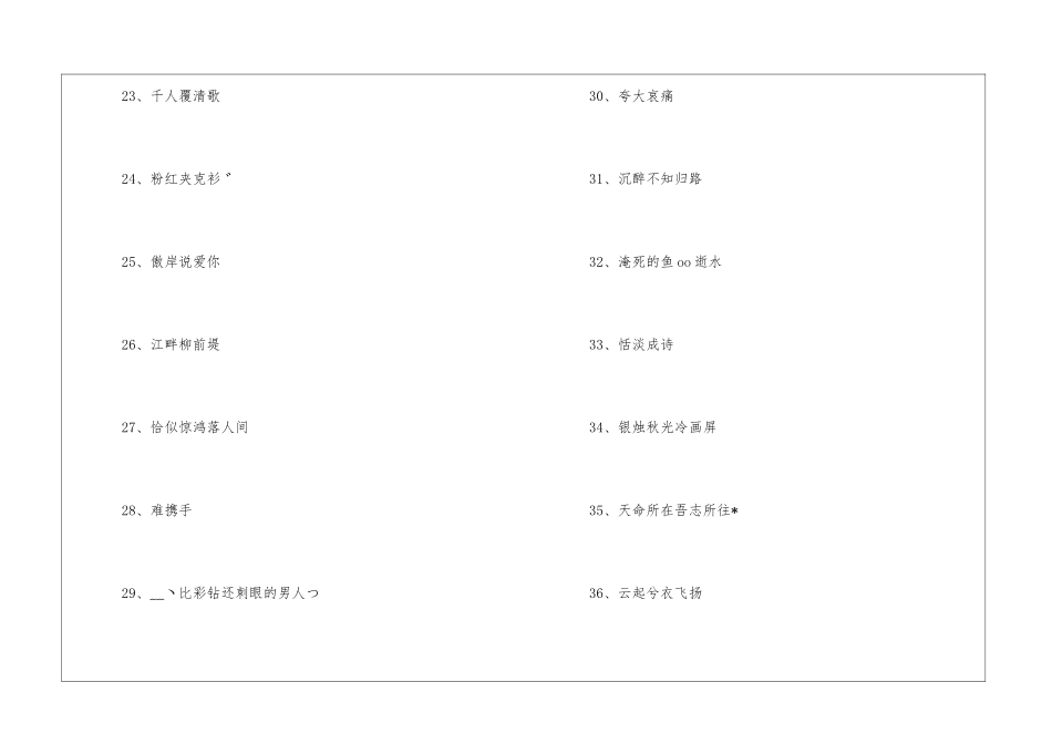 有品位的男人微信名字500个_第3页