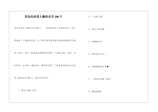 有品位的男人微信名字500个