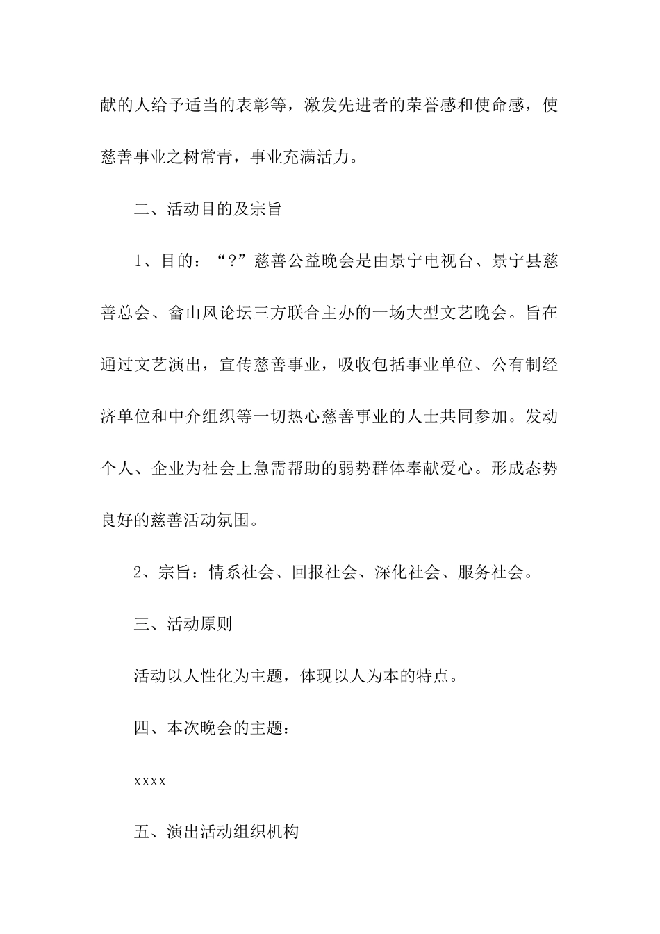 有创意的年会策划方案_第2页