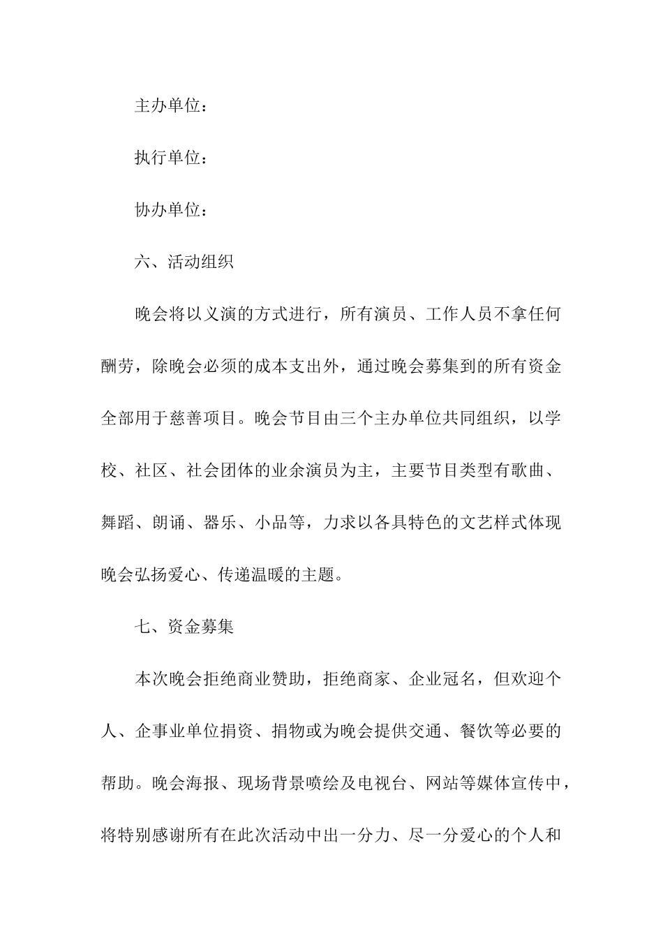 有创意的年会策划方案_第3页