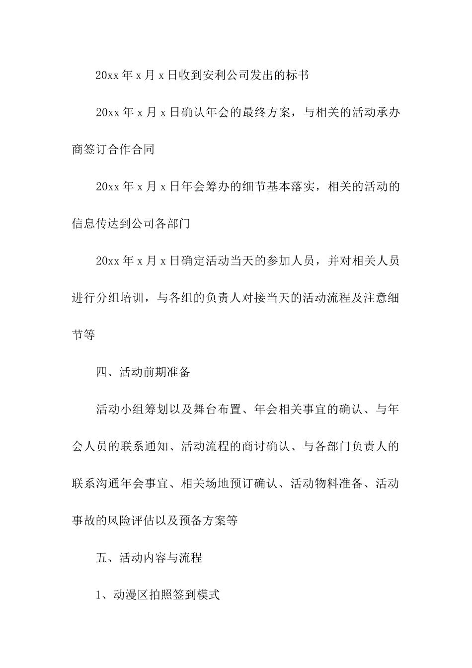 有创意的活动策划方案_第2页