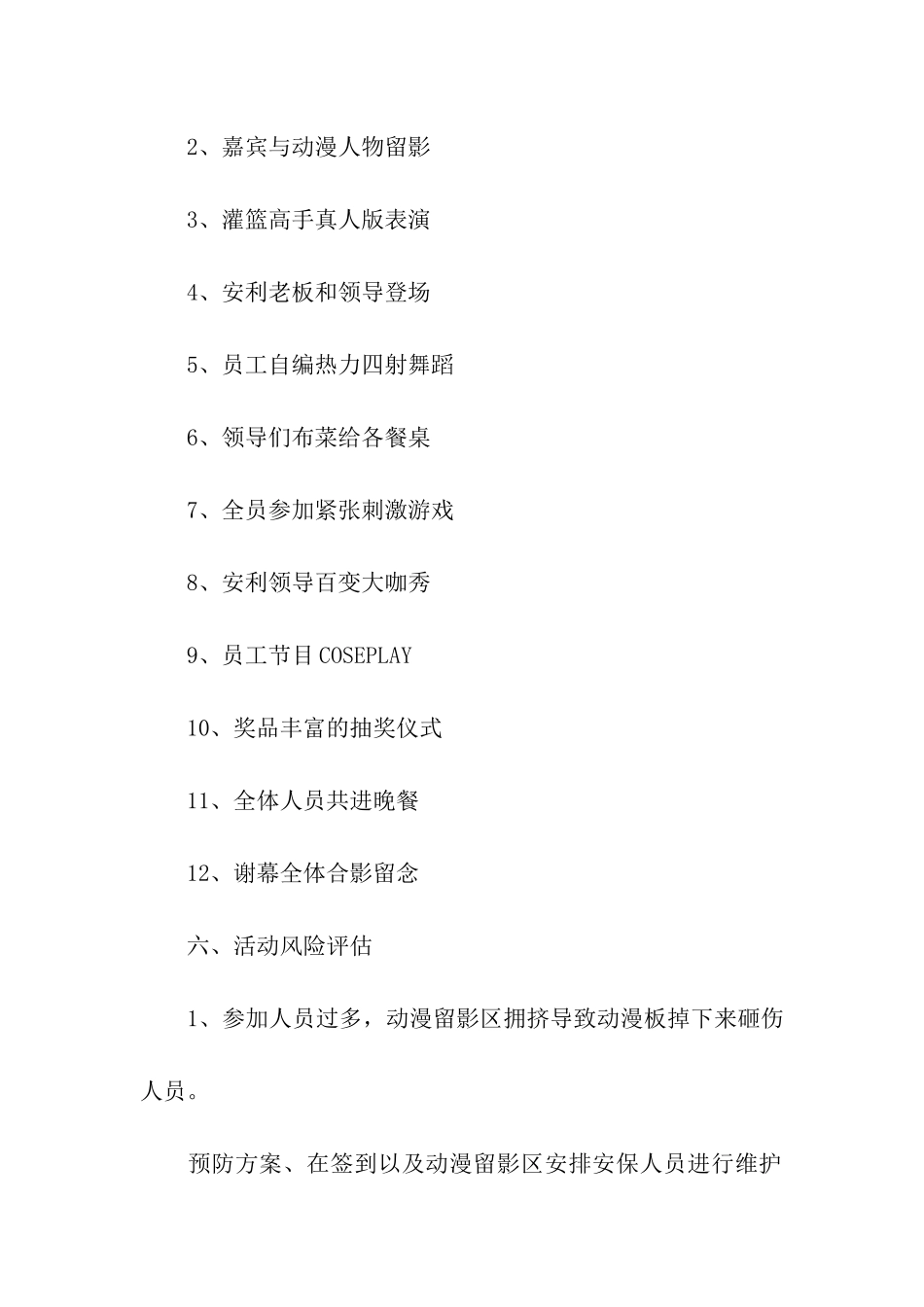 有创意的活动策划方案_第3页