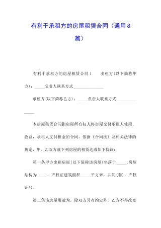 有利于承租方的房屋租赁合同