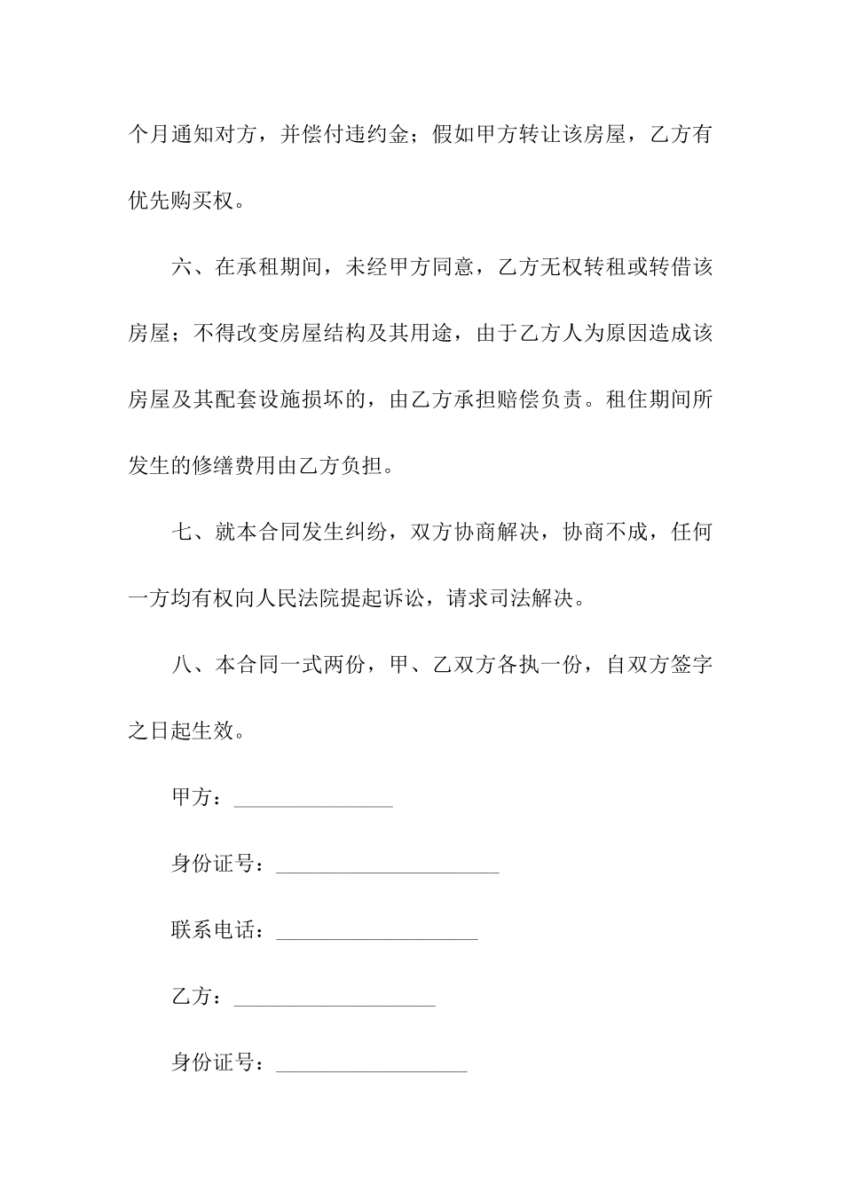 有利于租客的租房合同_第2页