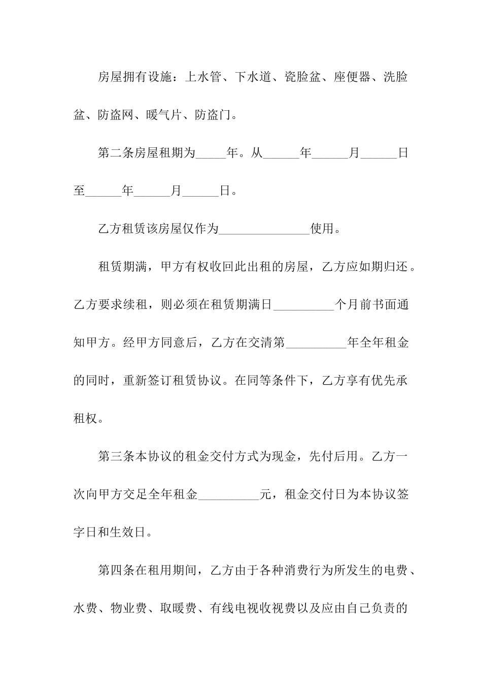有利于租客的租房合同范本_第2页