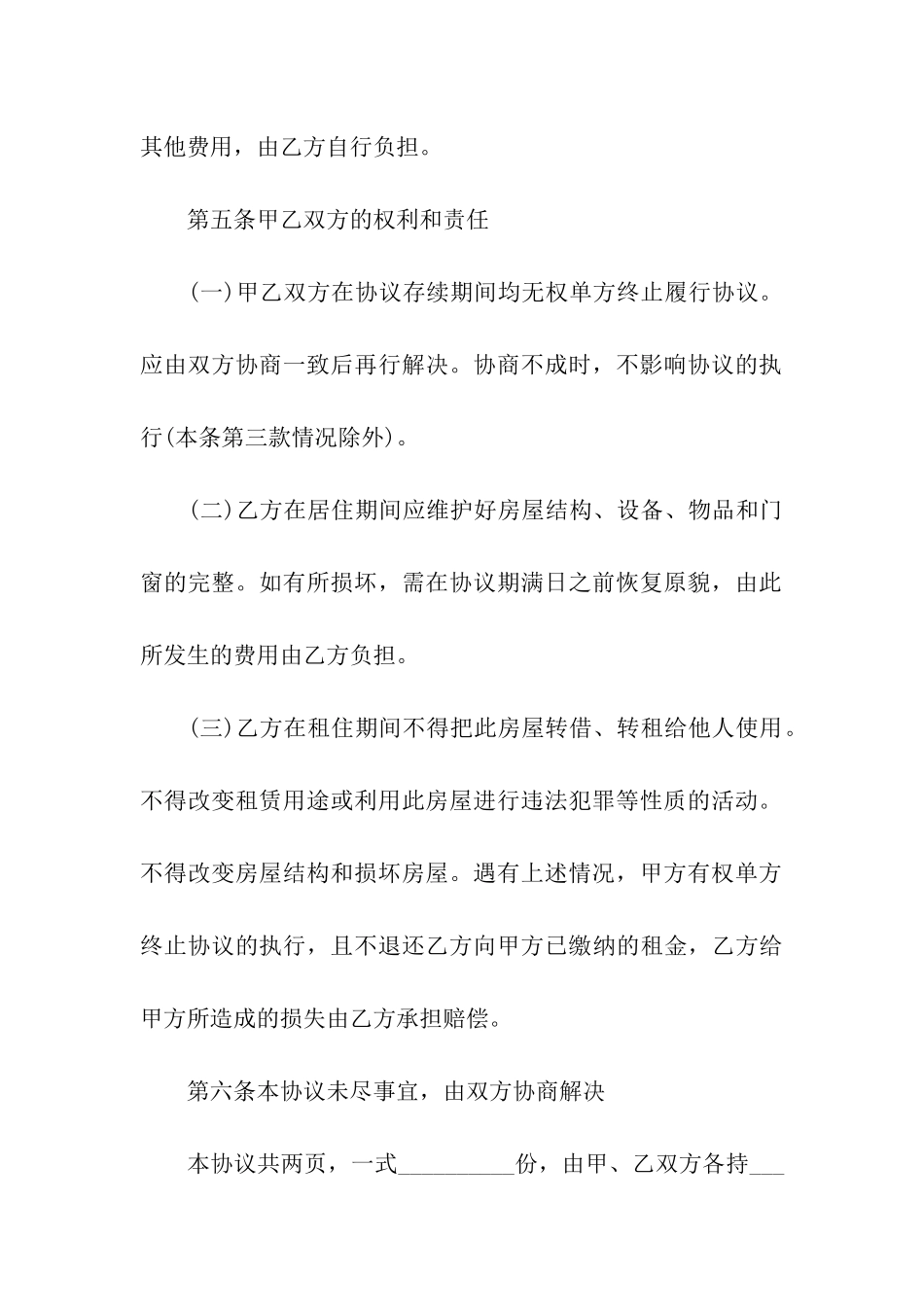 有利于租客的租房合同范本_第3页