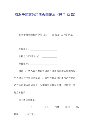 有利于租客的租房合同范本