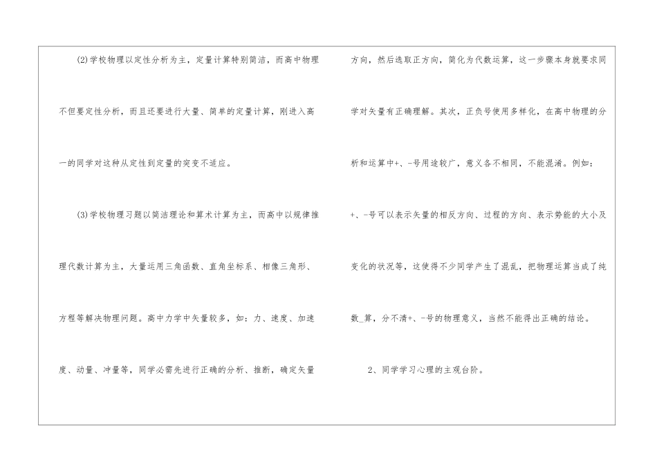 有哪些高一物理学习方法2024_第2页