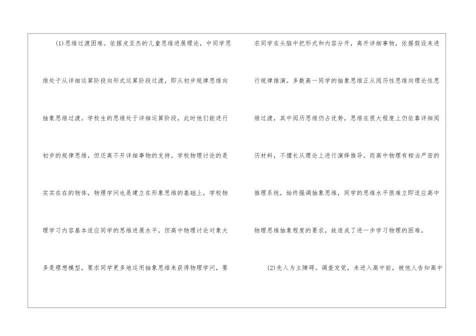 有哪些高一物理学习方法2024_第3页