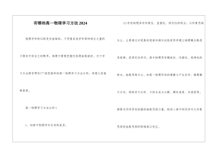 有哪些高一物理学习方法2024