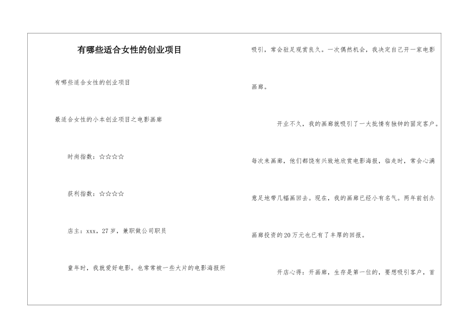 有哪些适合女性的创业项目_第1页
