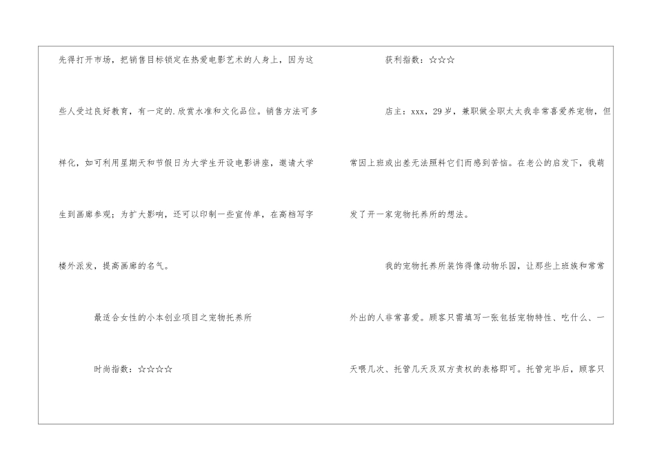 有哪些适合女性的创业项目_第2页