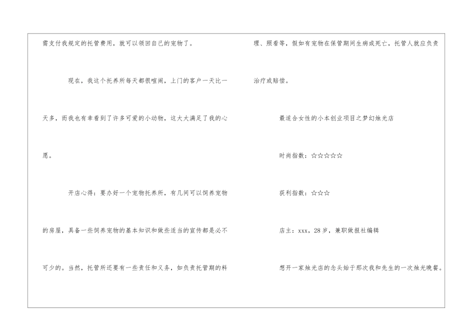 有哪些适合女性的创业项目_第3页