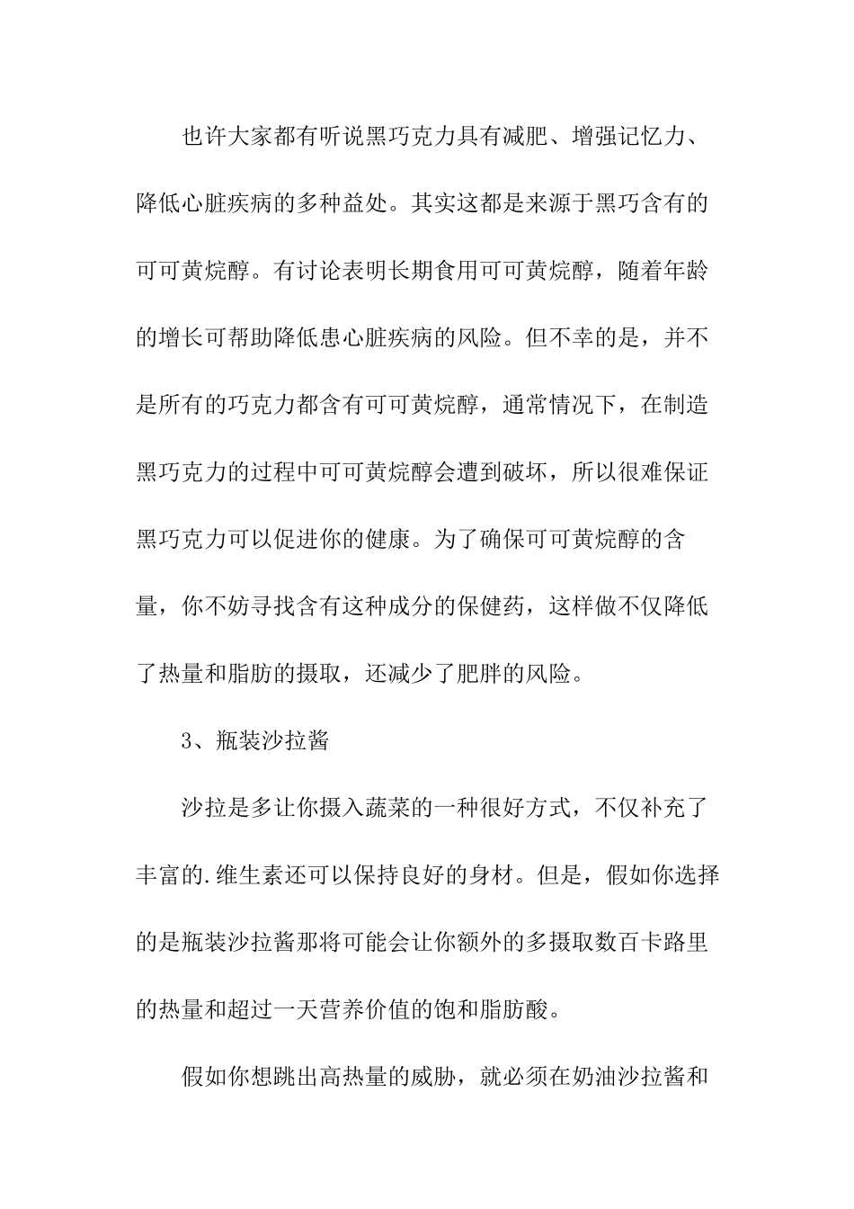 有哪些“健康食品”并不健康_第2页