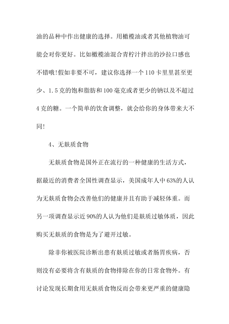 有哪些“健康食品”并不健康_第3页