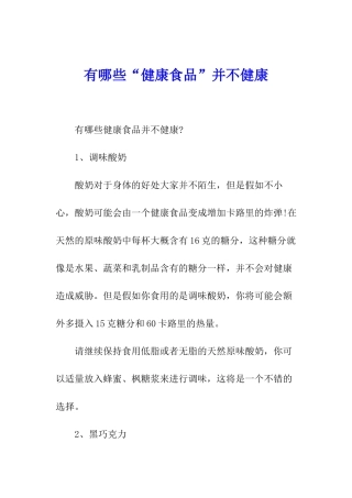 有哪些“健康食品”并不健康