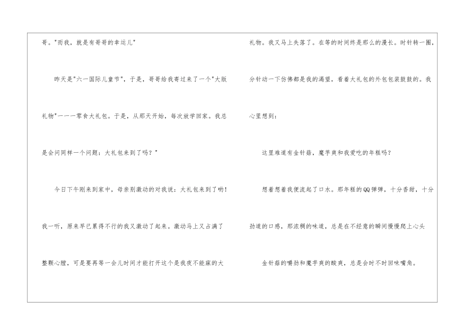 有哥哥真好作文_第3页